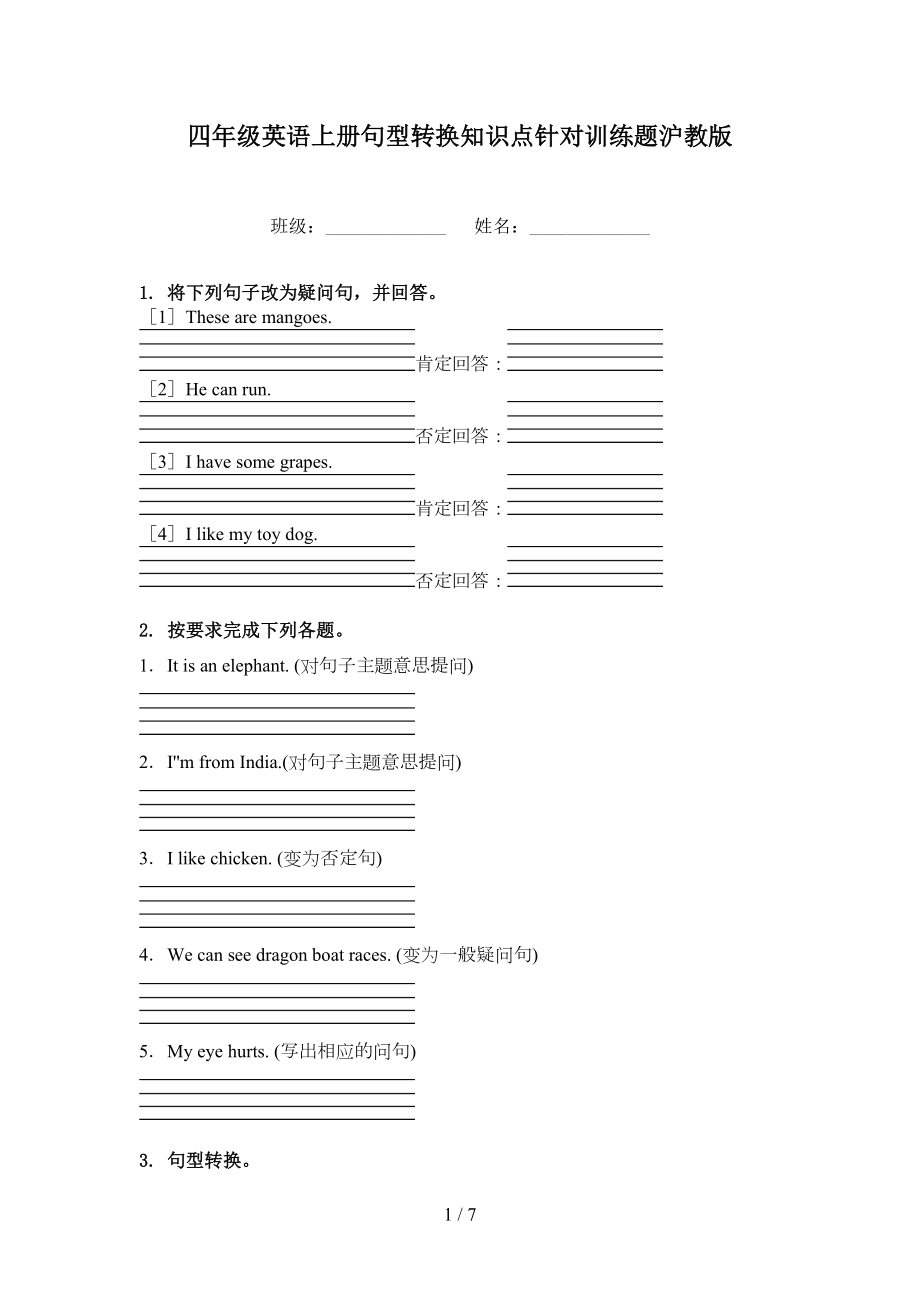 四年级英语上册句型转换知识点针对训练题沪教版_第1页