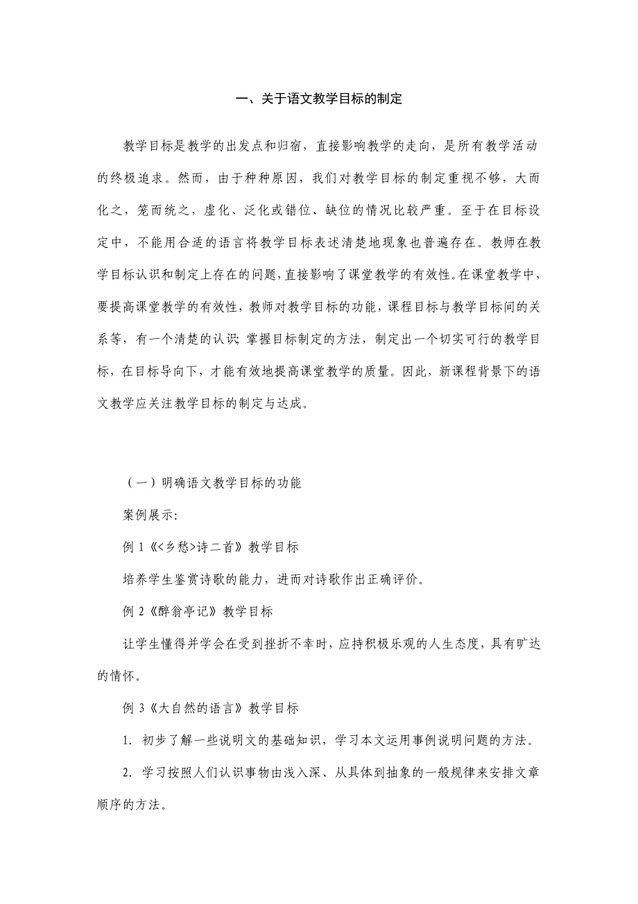 初中语文教学目标的设计_第1页