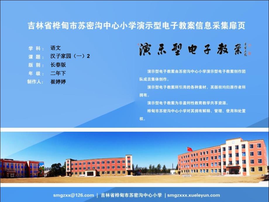 长春版小学语文二年级教学课件 汉字家园（一）2 长语二年级下册_第1页