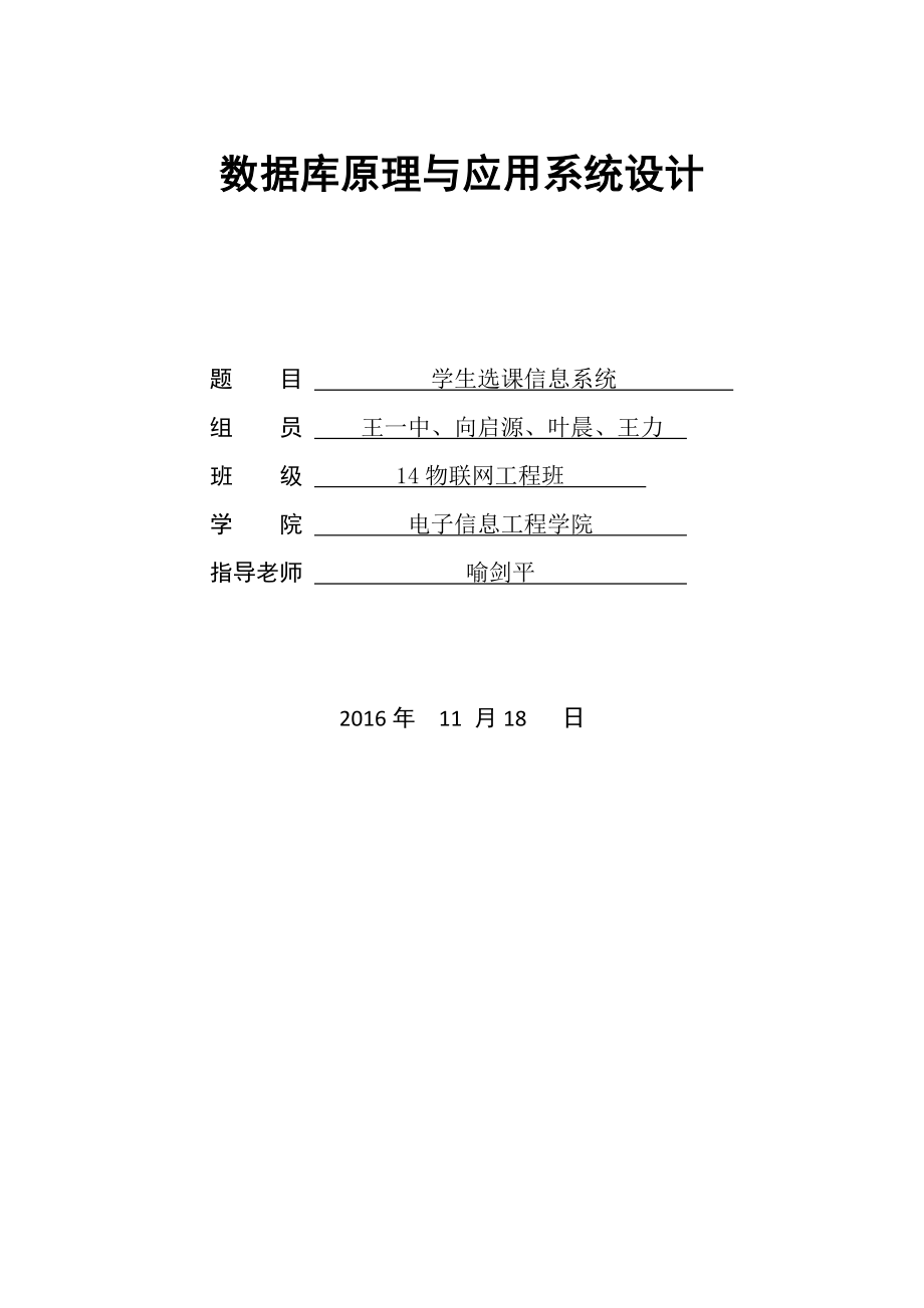 学生选课信息管理系统(第五组)_第1页