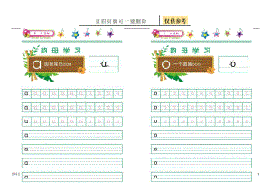 汉字拼音描红声母韵母有图片打印版教学备用