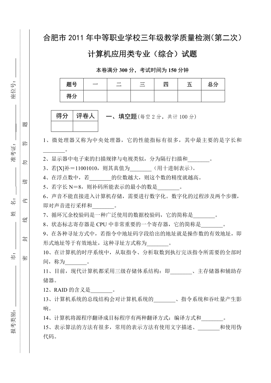 计算机应用类专业(综合)二模试卷20_第1页