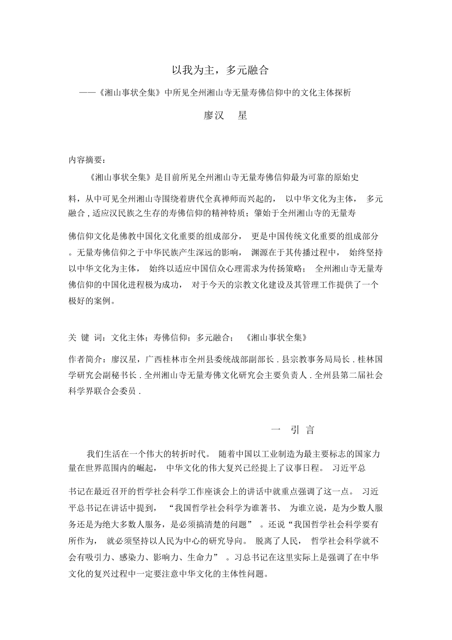 以我為主多元融合_第1頁