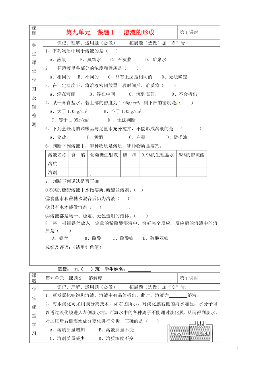 湖北省武漢市陸家街中學(xué)九年級化學(xué)下冊 09第九單元 課題1 溶液的形成獨立檢測_第1頁