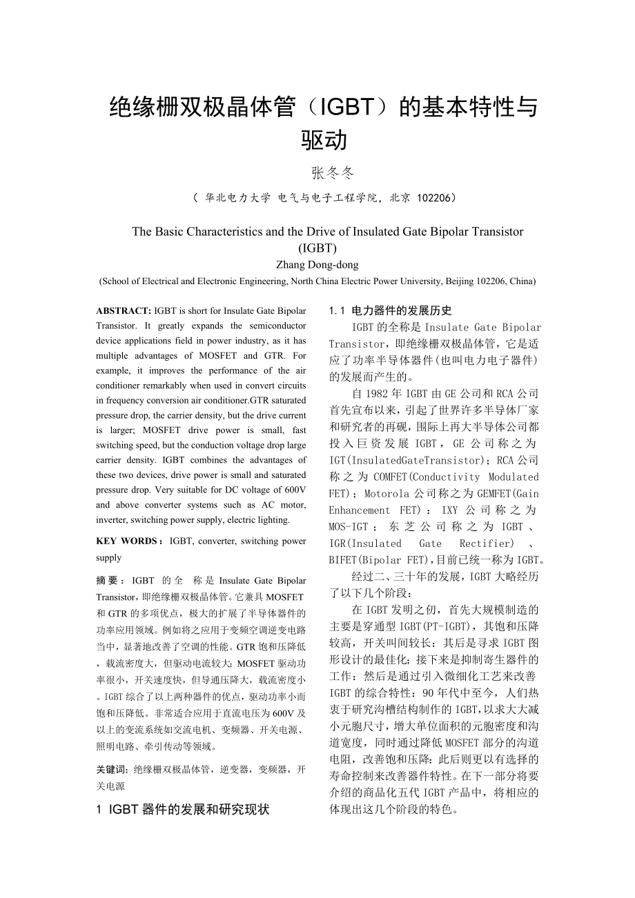 绝缘栅双极晶体管(IGBT)的基本特性与驱动_第1页