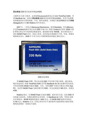 固态硬盘(SSD)取代标准型硬盘(HDD)
