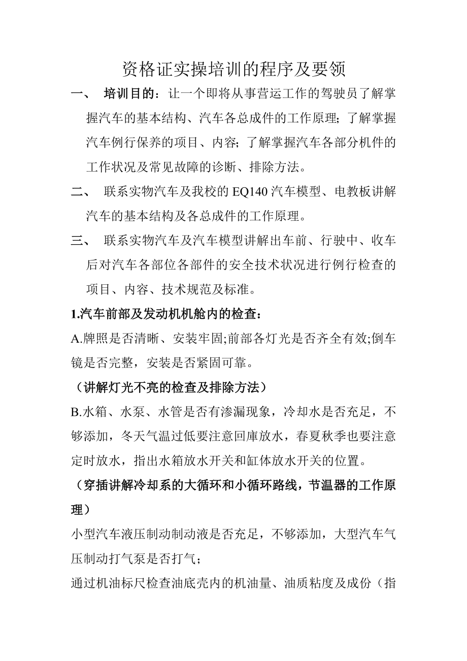 资格证实操培训的程序及要领_第1页