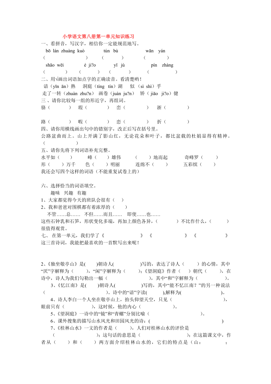 人教版四年级数学下册第三单元试卷_第1页