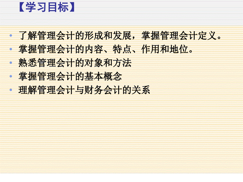 第二章管理会计实务管理会计定义_第1页