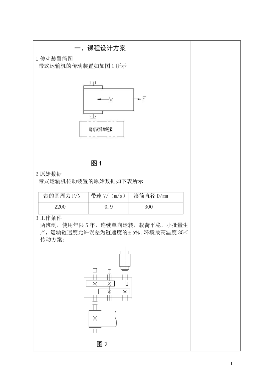 两级圆柱齿轮减速器课程设计_第1页