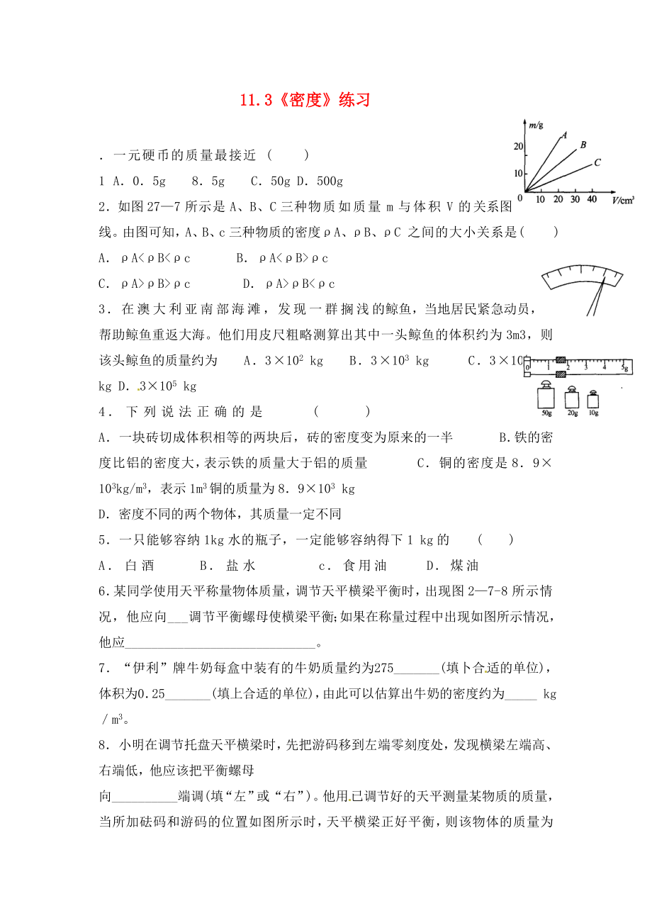 九年级物理11.3密度同步练习无答案人教新课标版_第1页