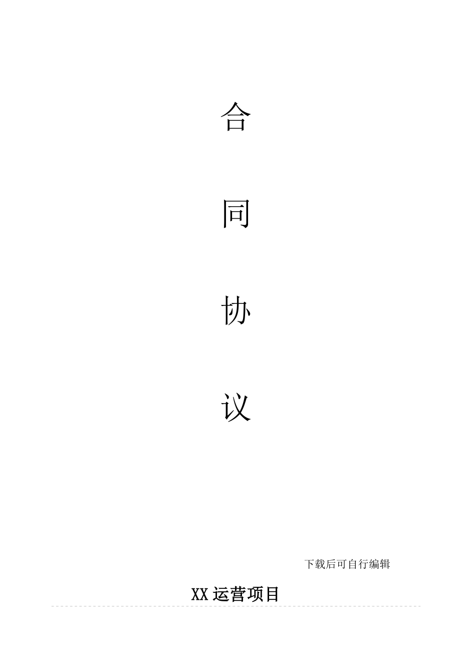 合伙投資協(xié)議書 (1)_第1頁