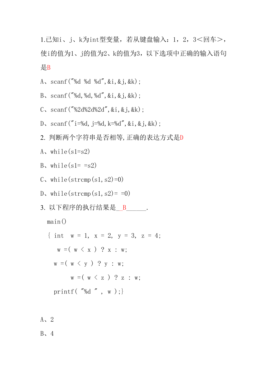 c语言程序设计练习b_第1页