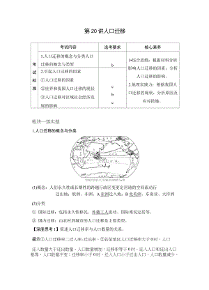2020高考地理 第五單元 第20講 人口遷移