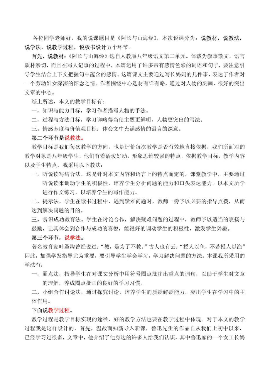 阿长与山海经说课稿河南师大_第1页