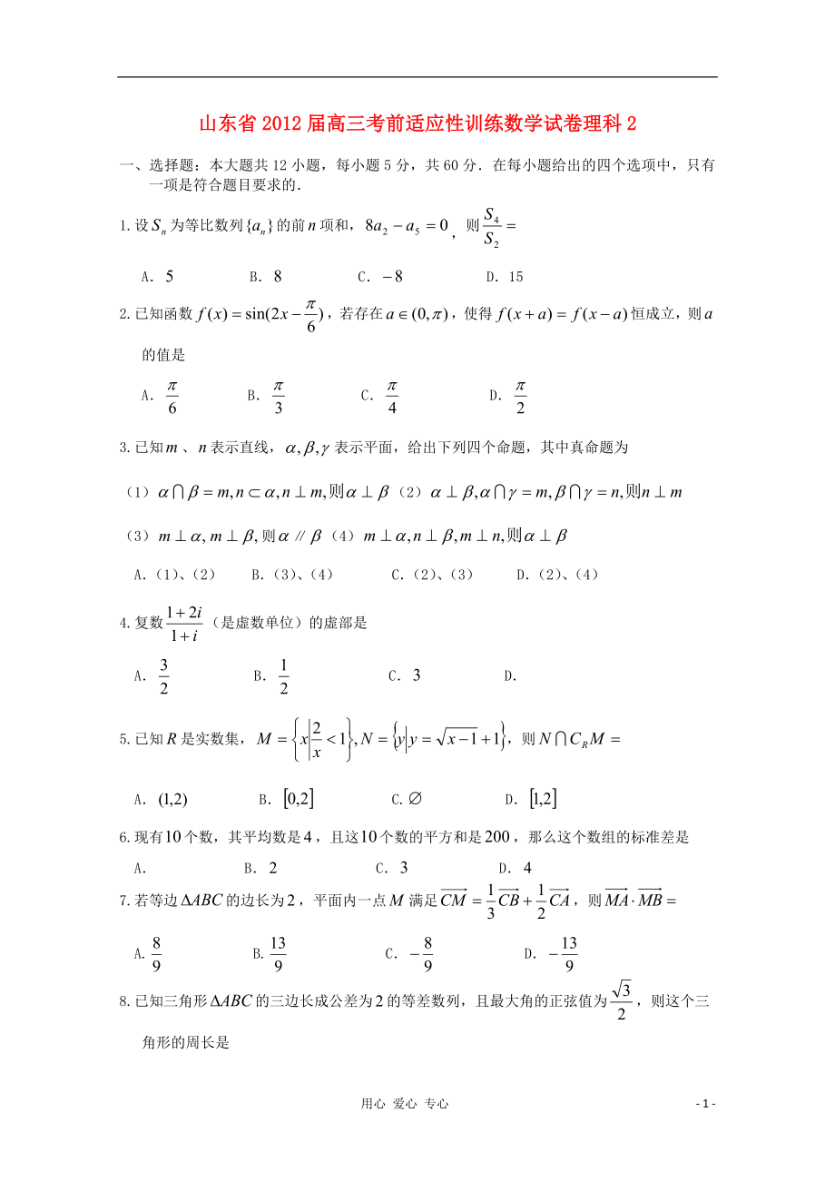 江西省高三数学考前适应性训练试卷理2_第1页