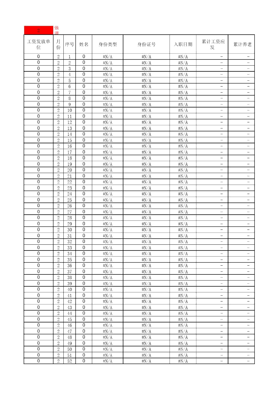 2019年个税计算表(适用工资薪金)_第1页