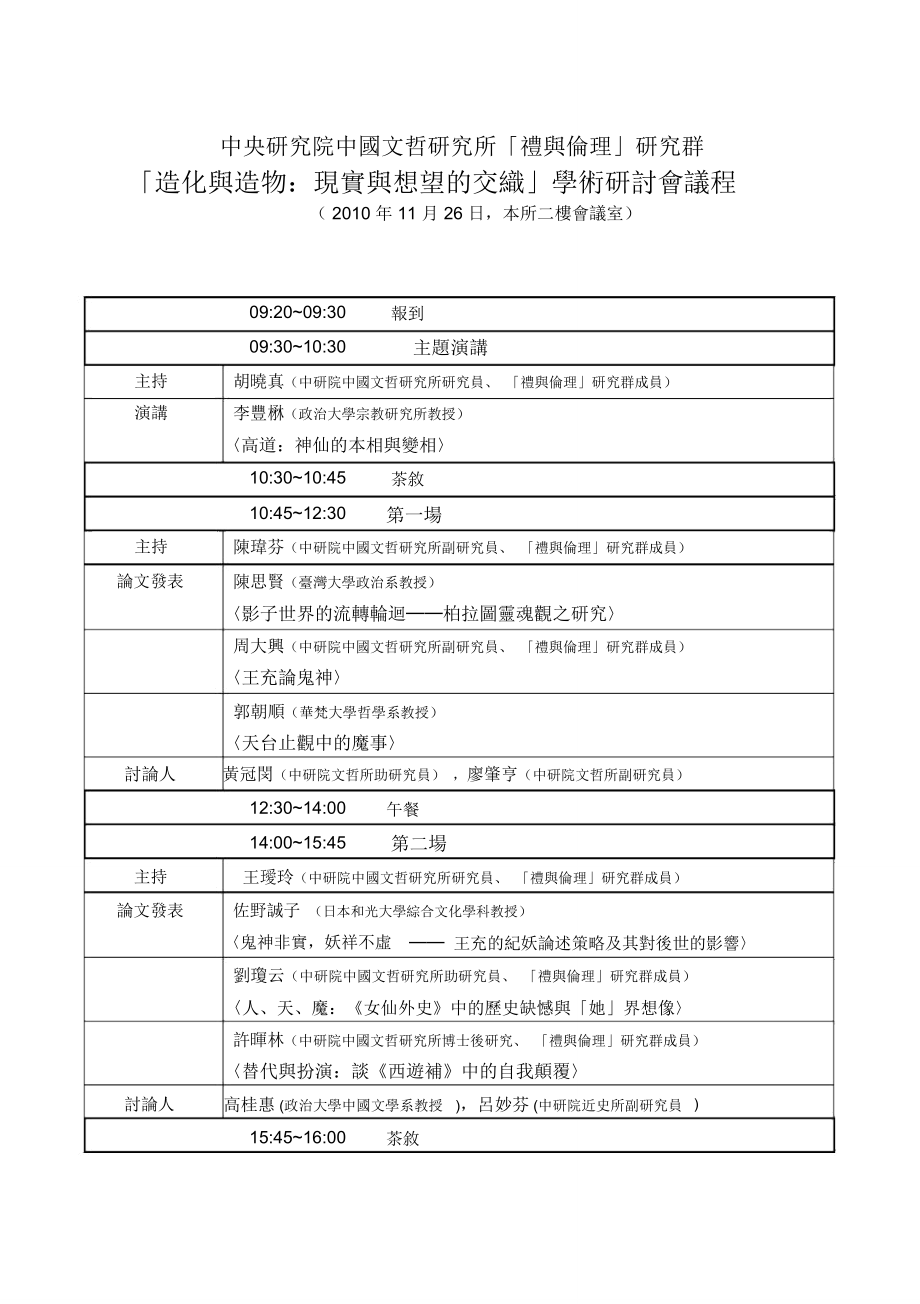 ‘造化与造物：现实与想望的交织’学术研讨会议程_第1页