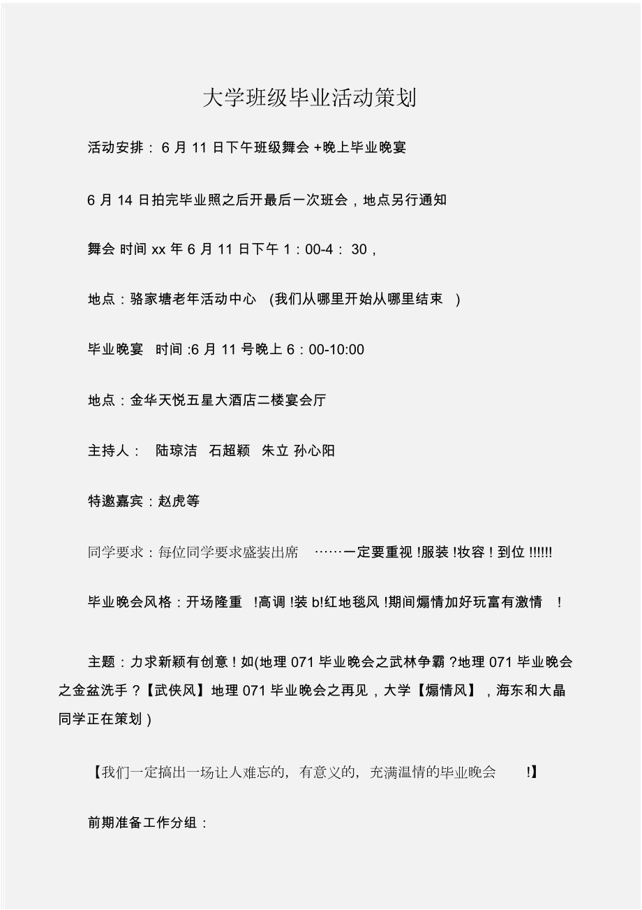 (工作计划)大学班级毕业活动策划_第1页