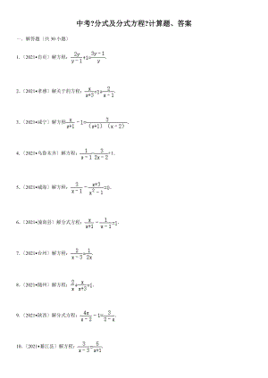 中考數(shù)學(xué)《分式及分式方程》計(jì)算題(附答案)