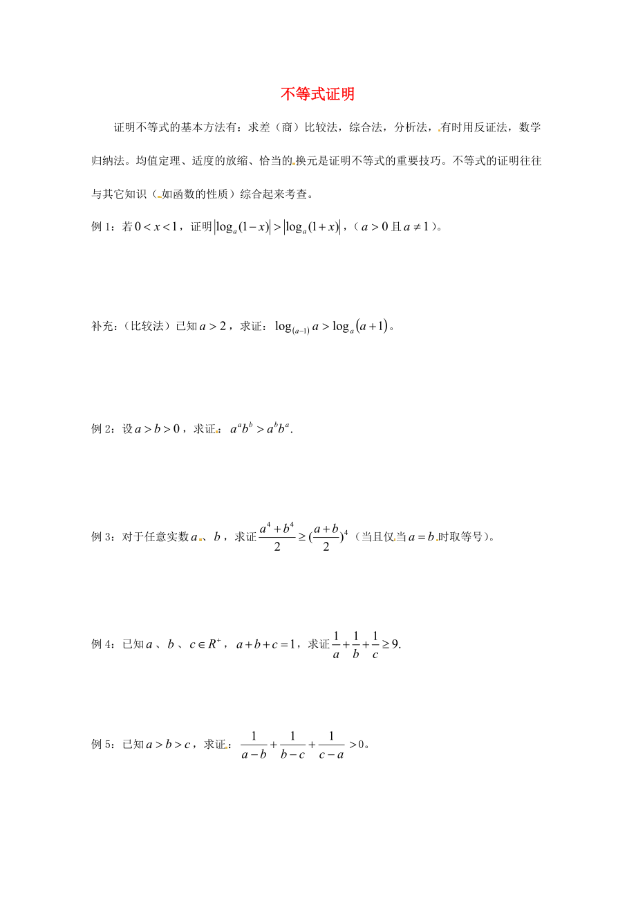 天津市高三数学总复习模块专题21不等式证明学生版_第1页