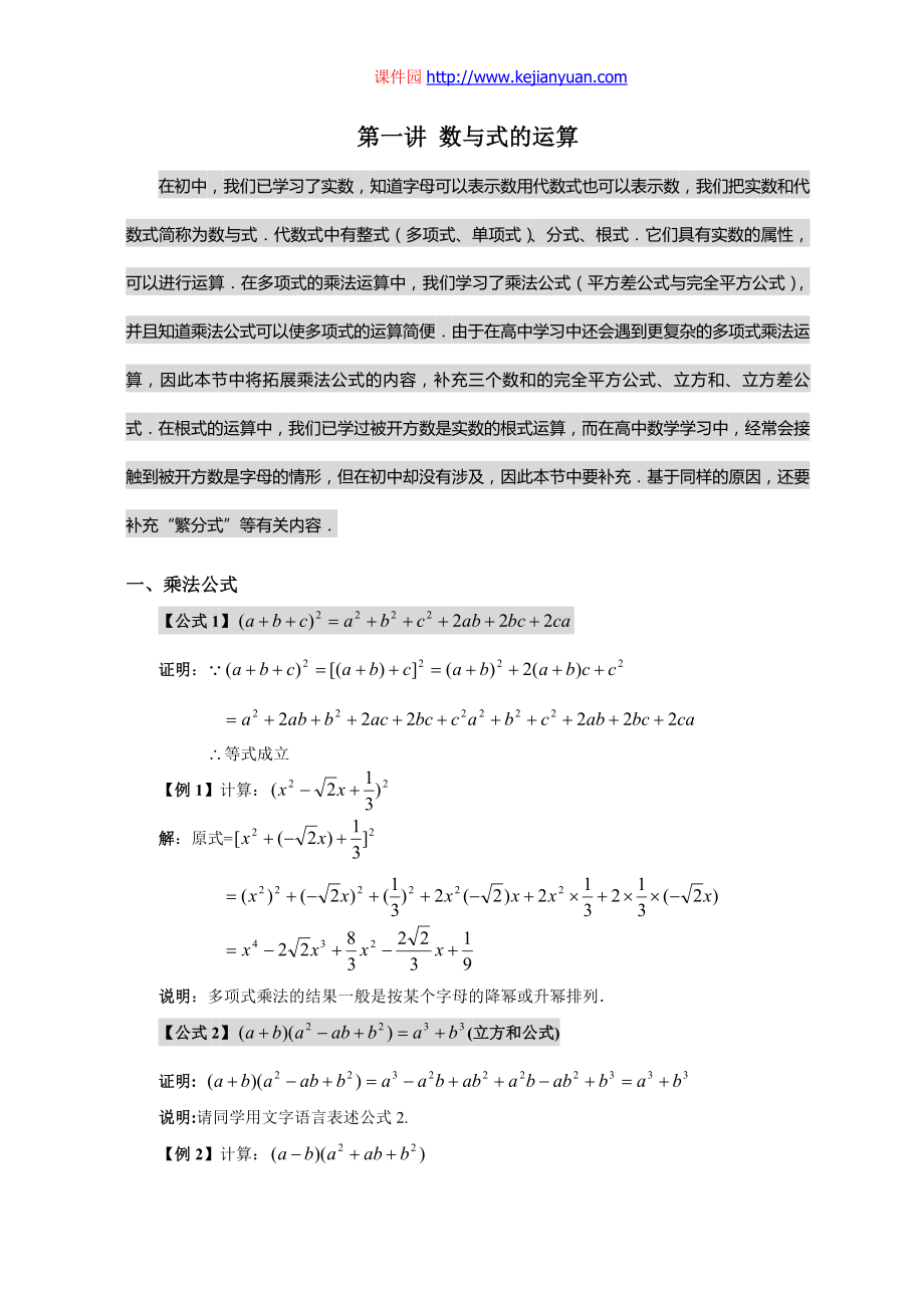 第一讲 数与式的运算_第1页