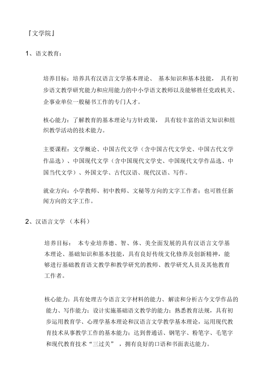中文系-内蒙古招生考试信息网_第1页
