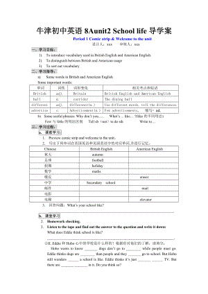 牛津初中英語(yǔ)8Aunit2 School life導(dǎo)學(xué)案