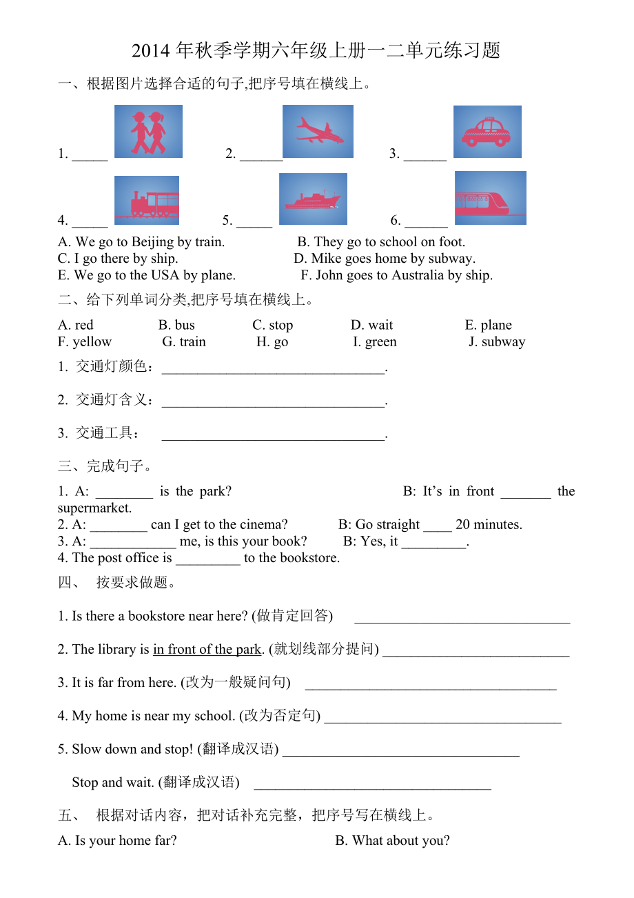 2014年新版小学英语六年级上册第一二单元练习题_第1页