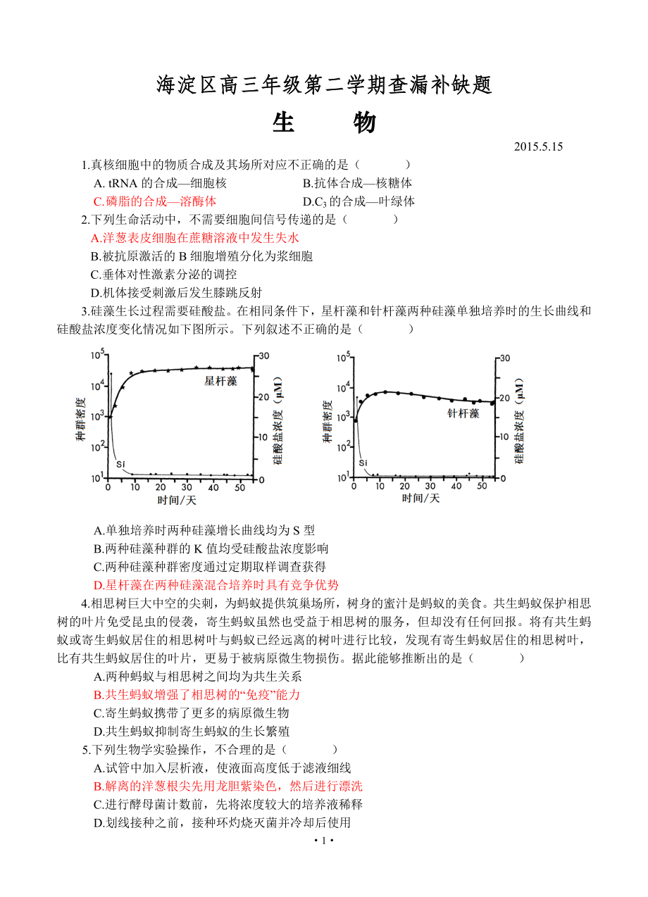 14-15 查漏補(bǔ)缺 海淀_第1頁(yè)