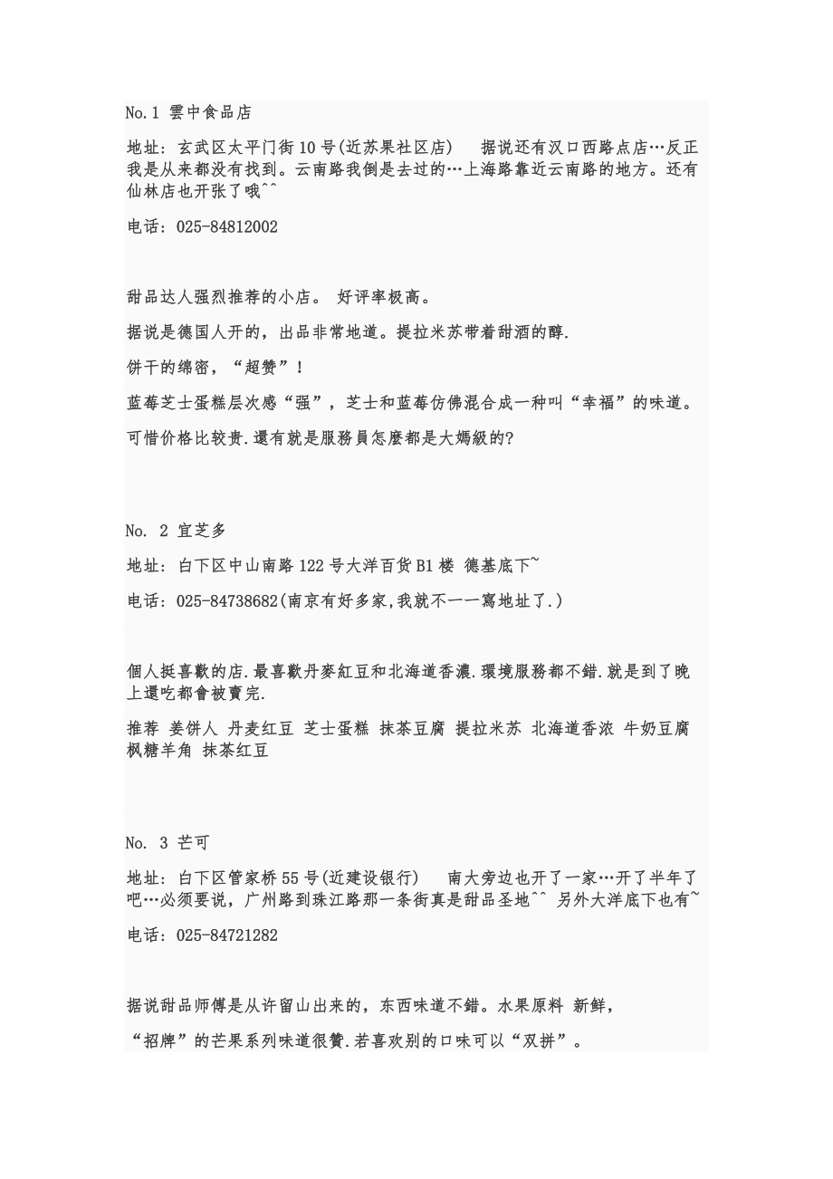 达人整理南京甜品店_第1页