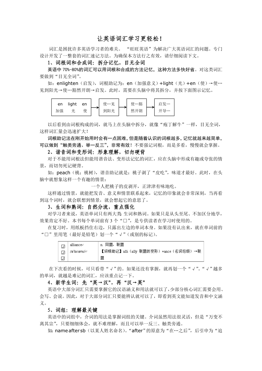 让英语词汇学习更轻松(学习方法)_第1页