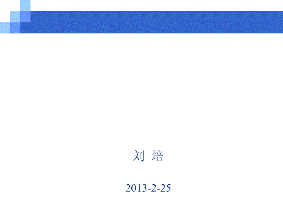 网络药理筛选方法简介_第1页