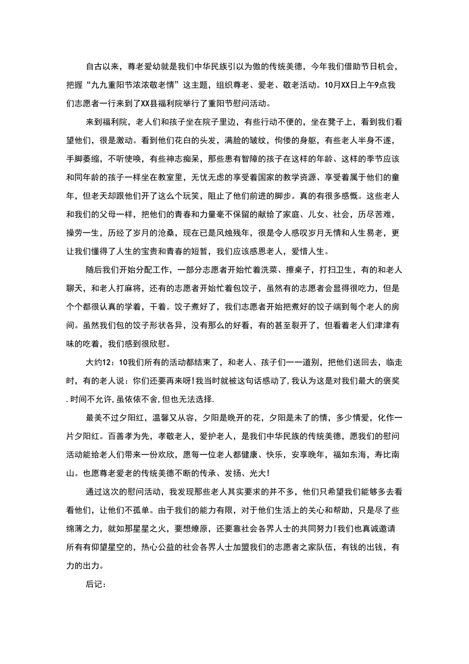 最新重阳节活动2021总结报告精选_第1页
