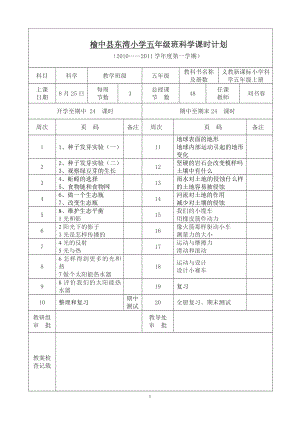 五年級(jí)科學(xué)上冊(cè)教案田蘭香