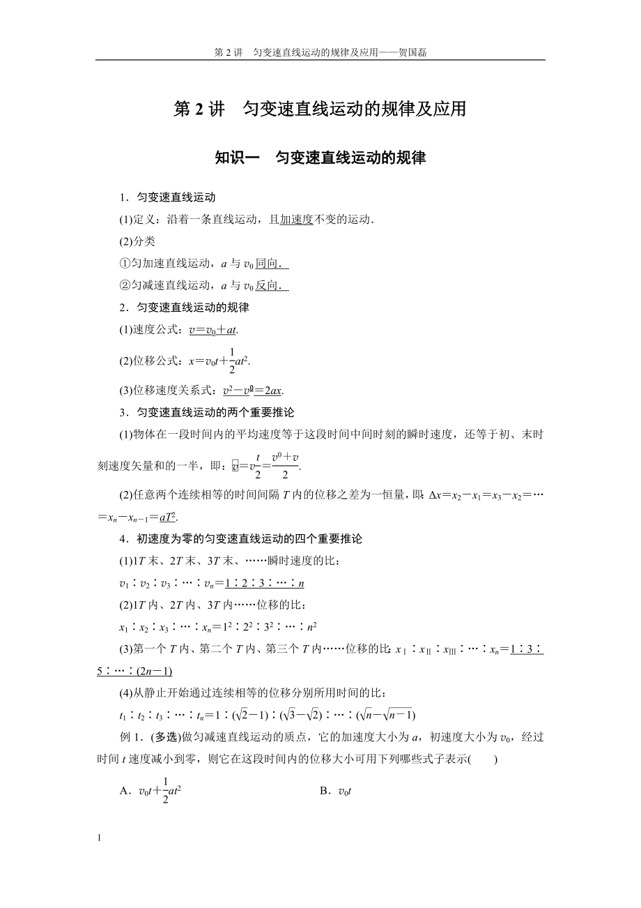 第2章 勻變速直線運動的規(guī)律及應用_第1頁