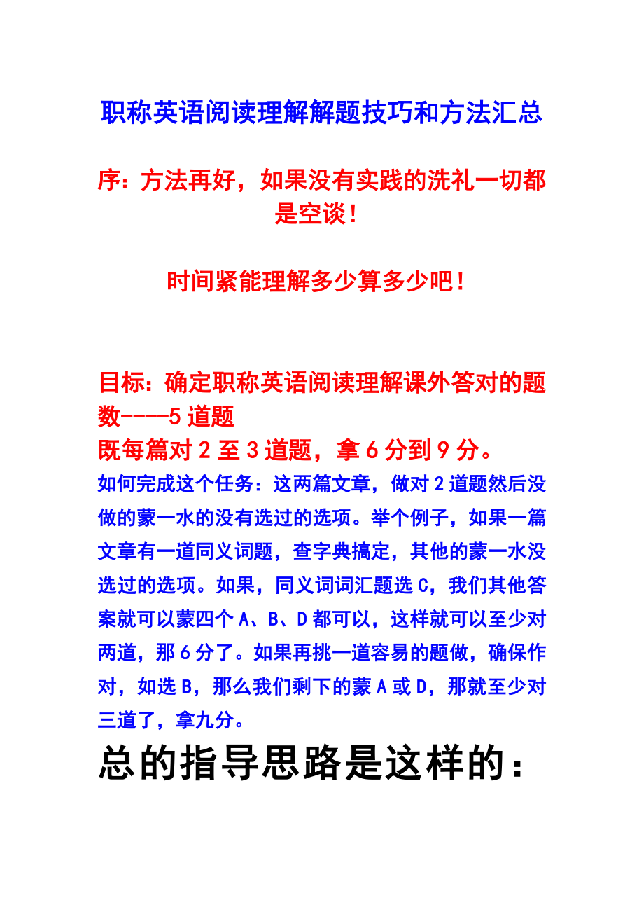 职称英语阅读理解解题技巧和方法汇总_第1页