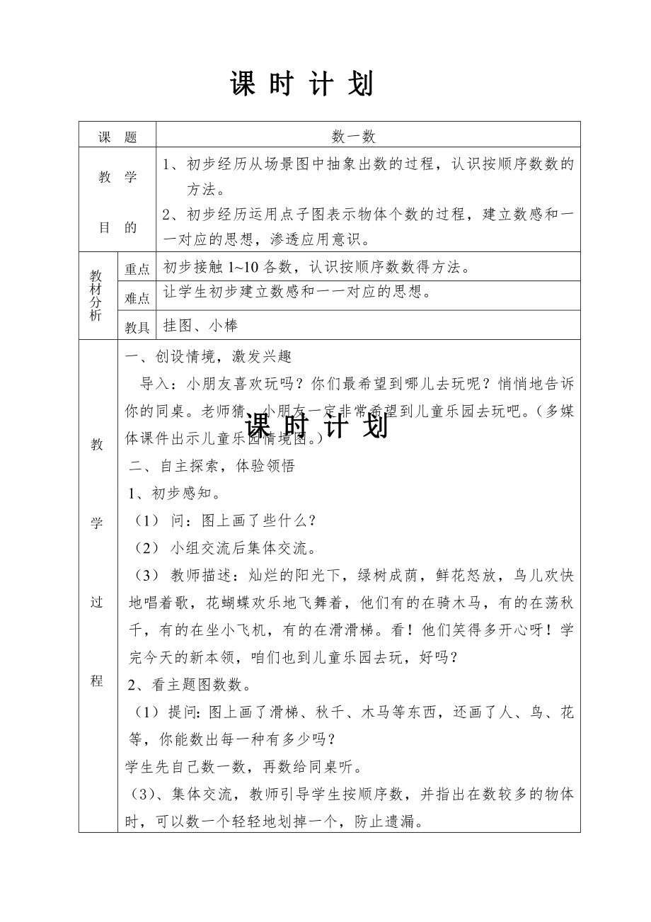 一年级数学上册教案 苏教版_第1页