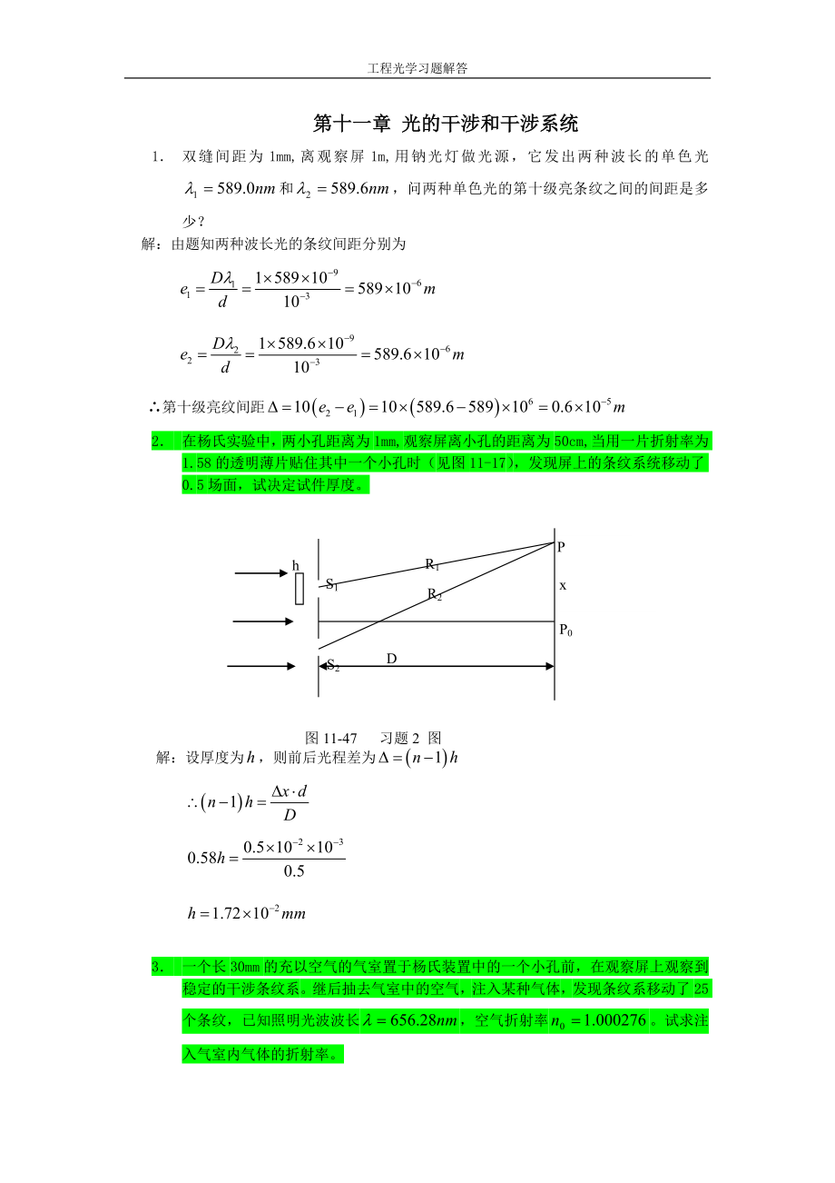 第十一章 光的干涉和干涉系統(tǒng)_第1頁