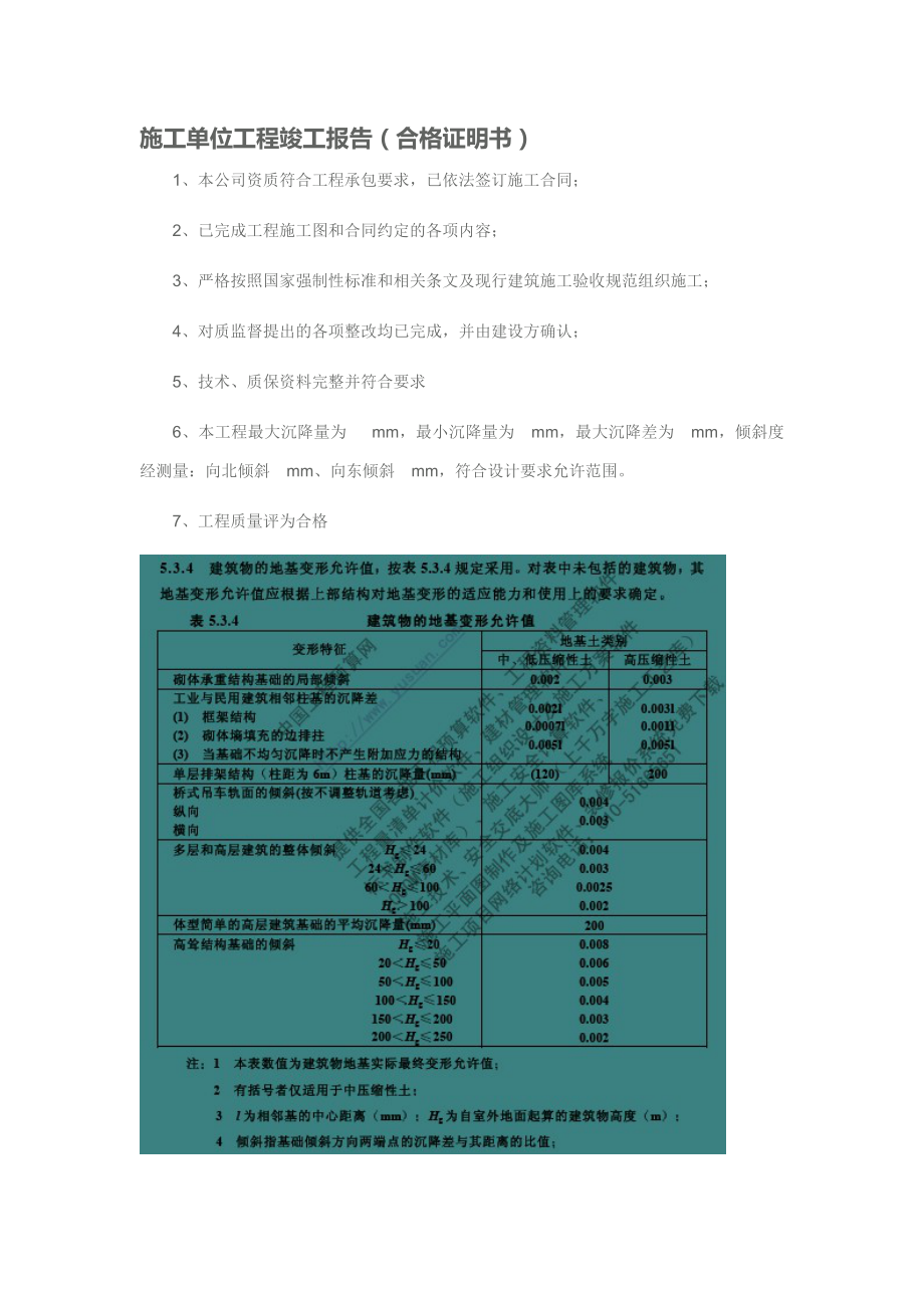 施工单位工程竣工报告合格证明书_第1页