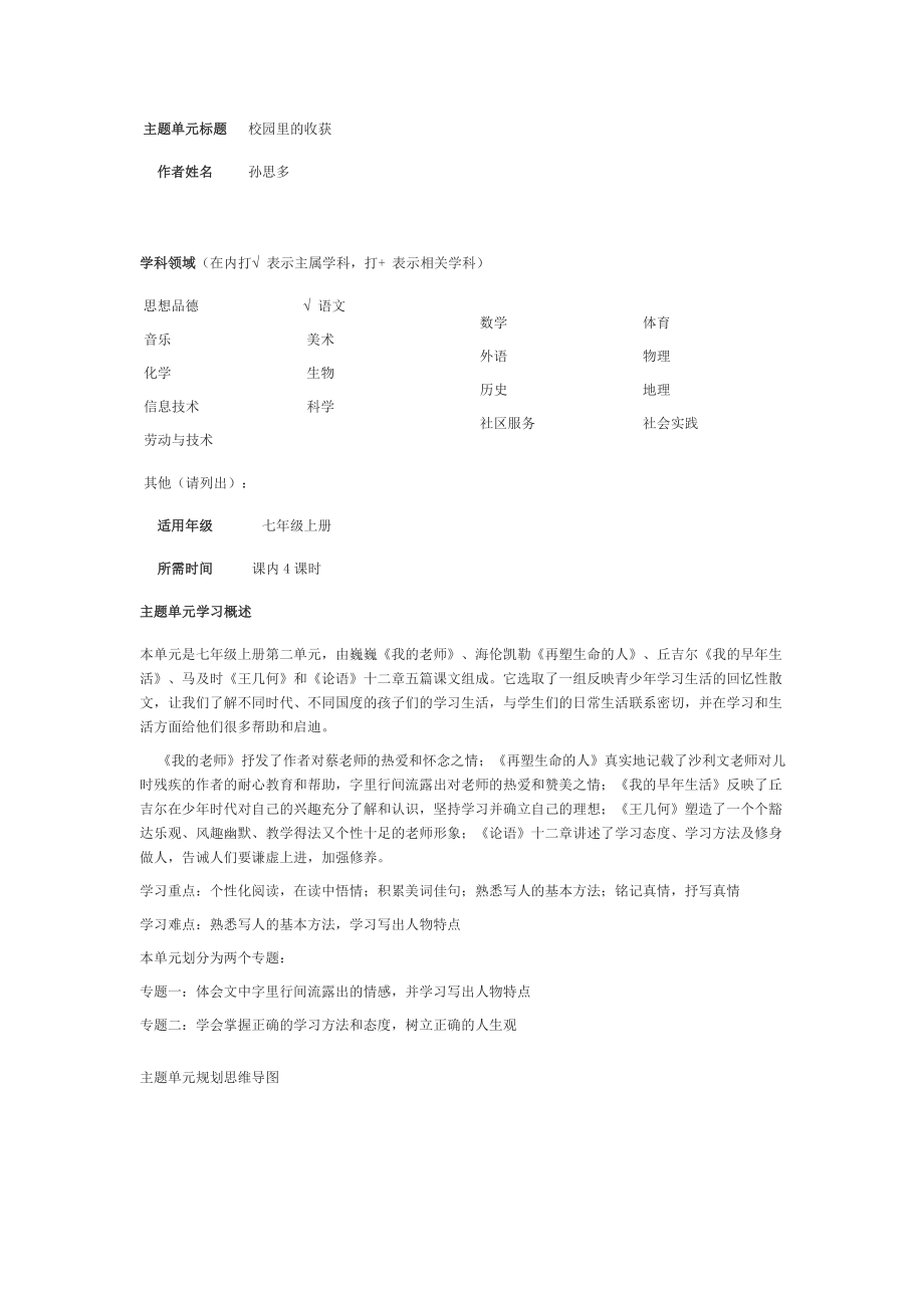 初中语文作业(模块三)_第1页