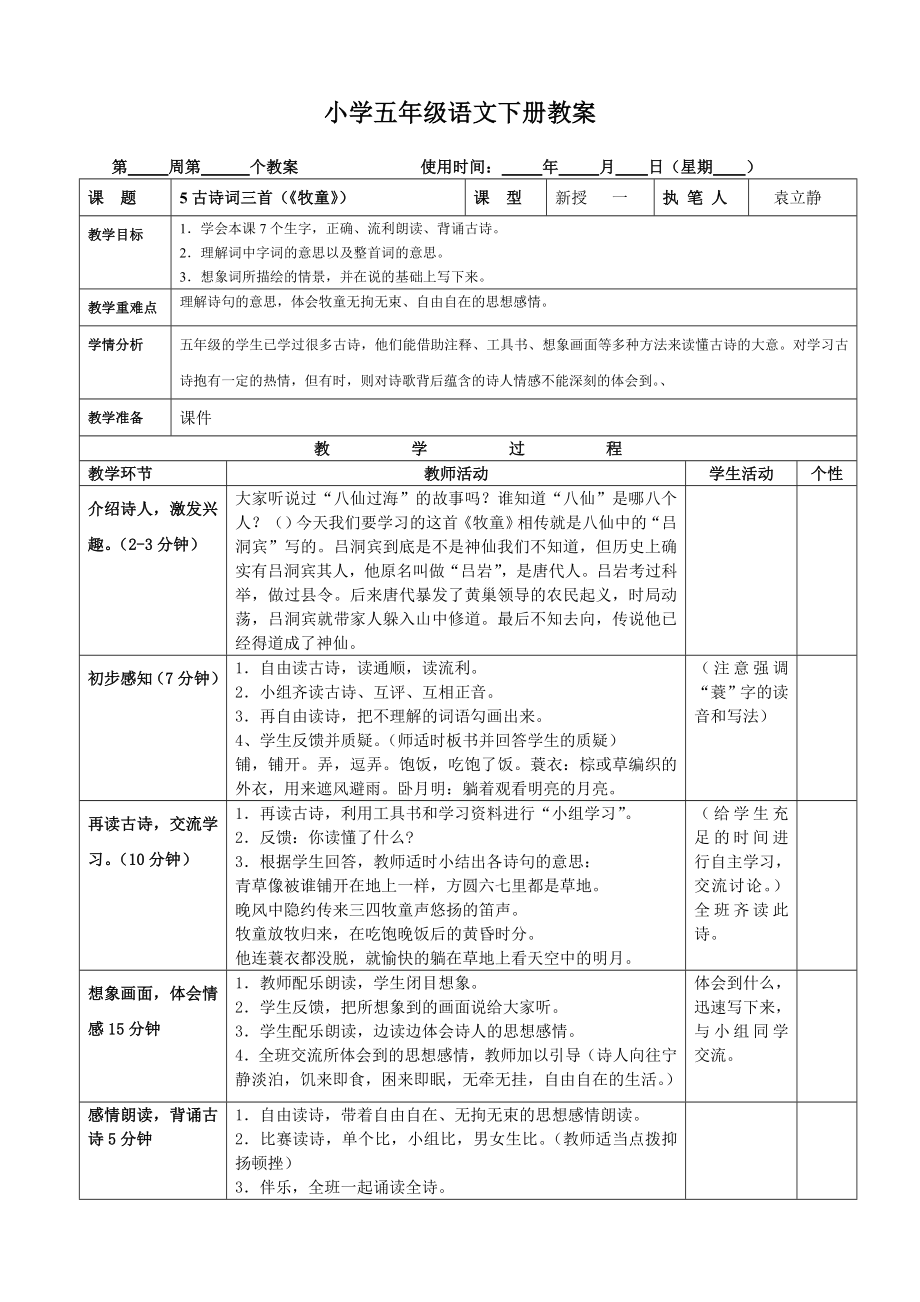 五年级语文下册第二单元教案_第1页