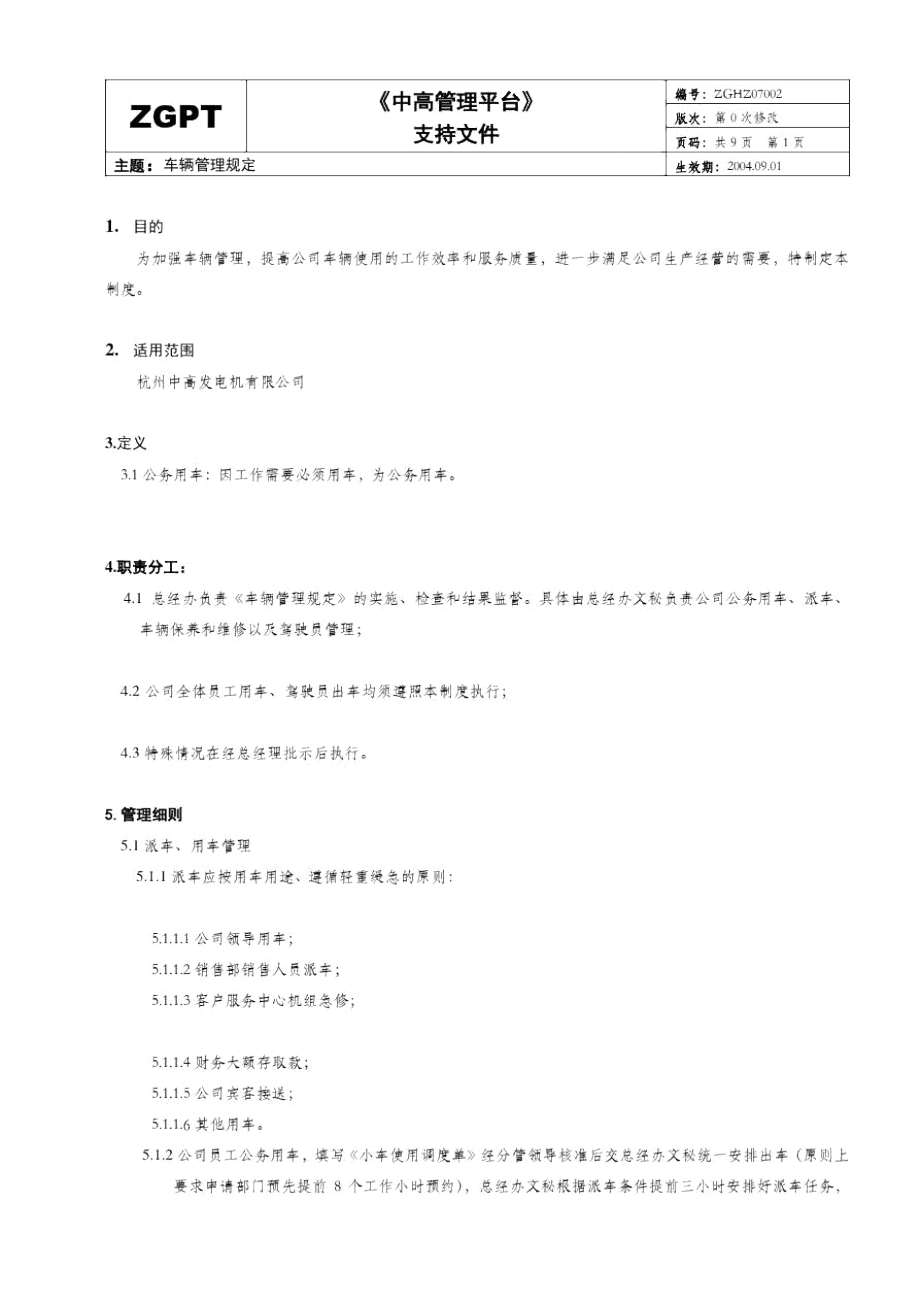 车辆管理规定汇总10个doc3_第1页