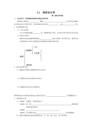 第二章 第一節(jié)2.1 物質(zhì)的分類學(xué)案