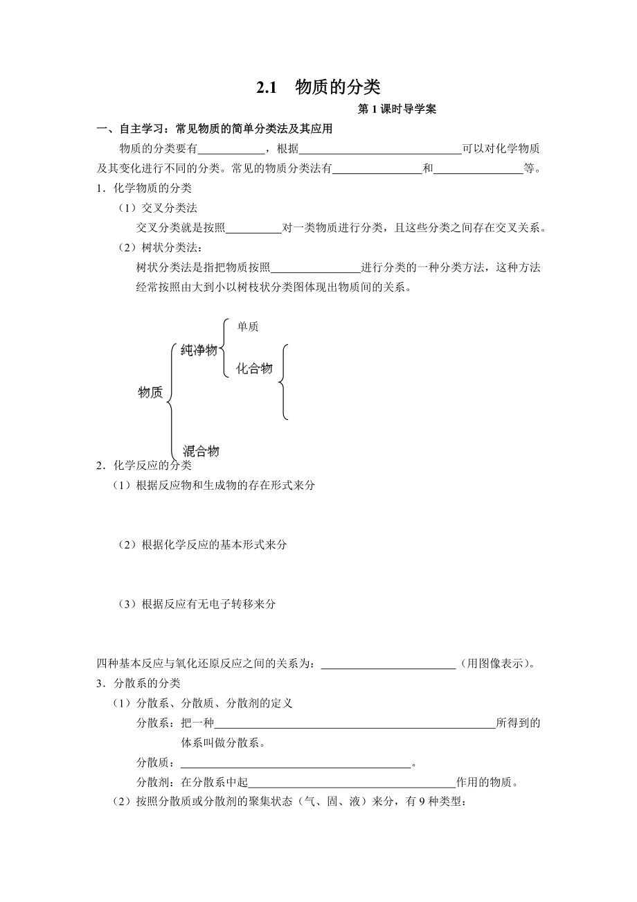 第二章 第一節(jié)2.1 物質(zhì)的分類(lèi)學(xué)案_第1頁(yè)