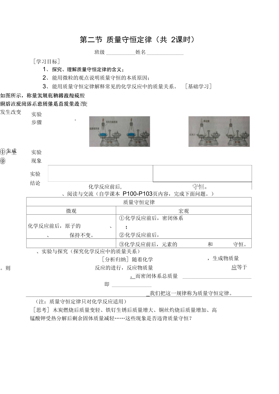 质量守恒定律导学案_第1页