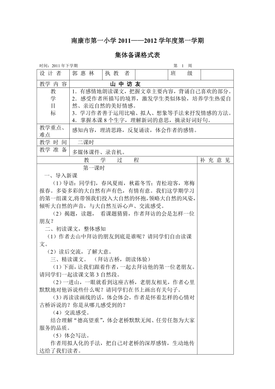 人教版六年级上册第一单元_第1页