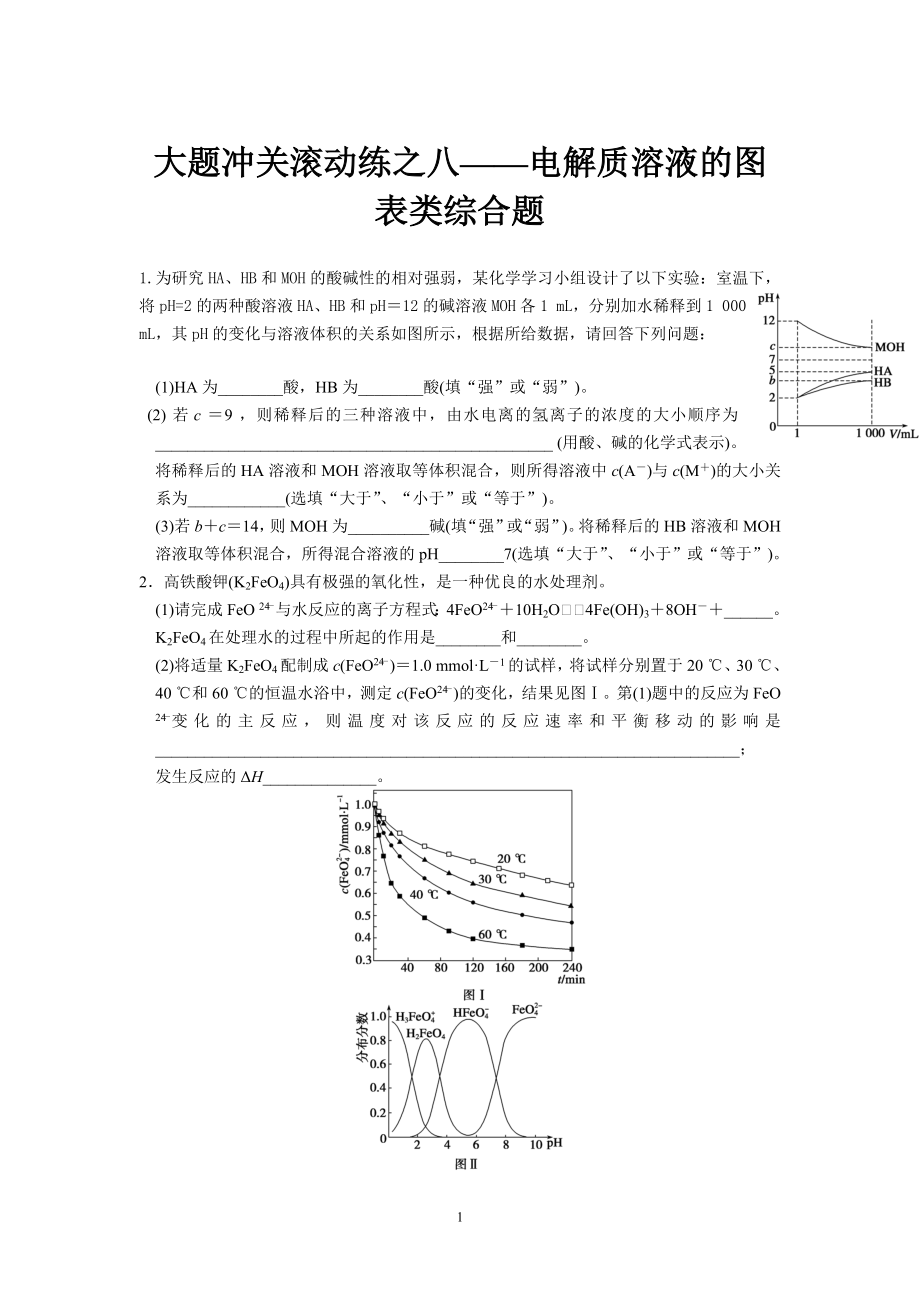 第八章大題沖關(guān)滾動練之八_第1頁