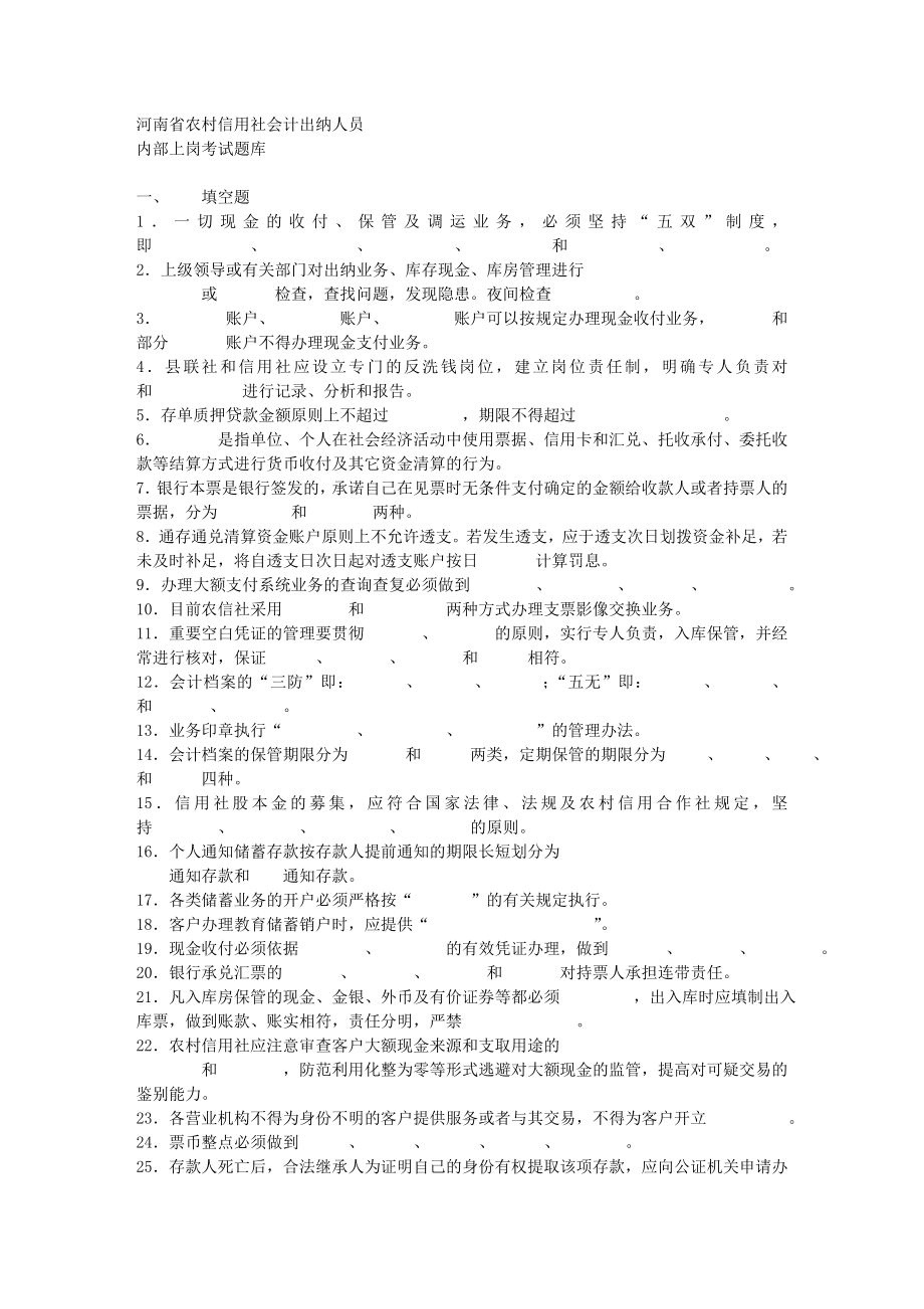 河南省农村信用社考试题_第1页