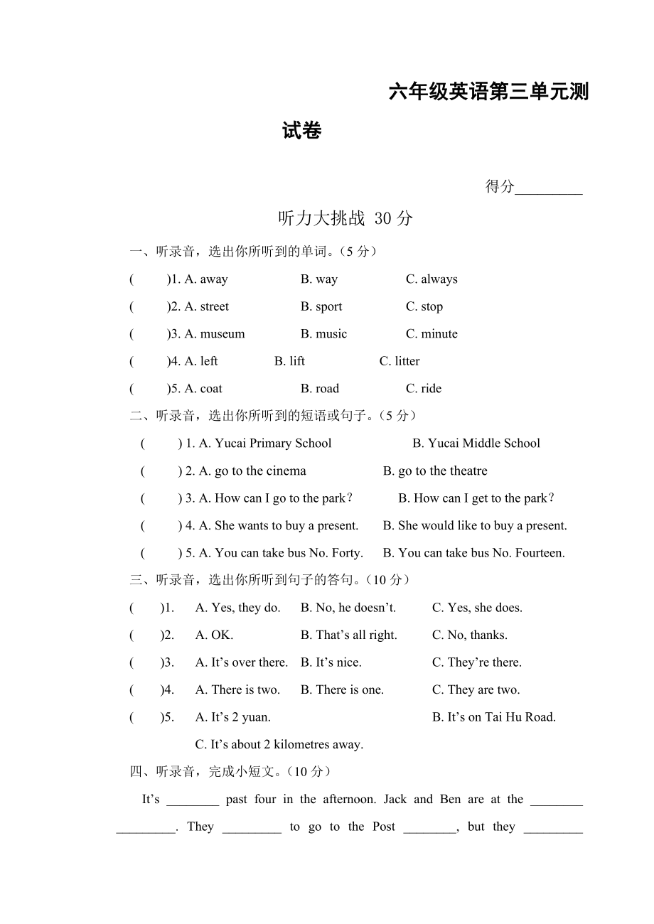 六年级牛津英语6B_unit3试卷_第1页